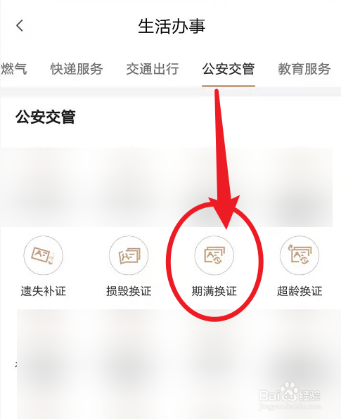 出租车资格证满六年怎么换证