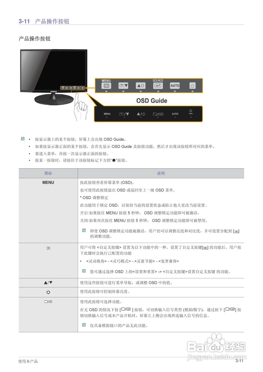 三星S24A300BL液晶显示器使用说明书:[3]