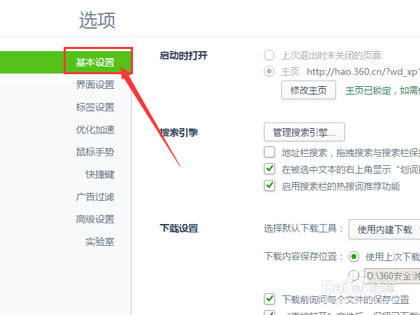 把360安全浏览器设为默认浏览器的方法
