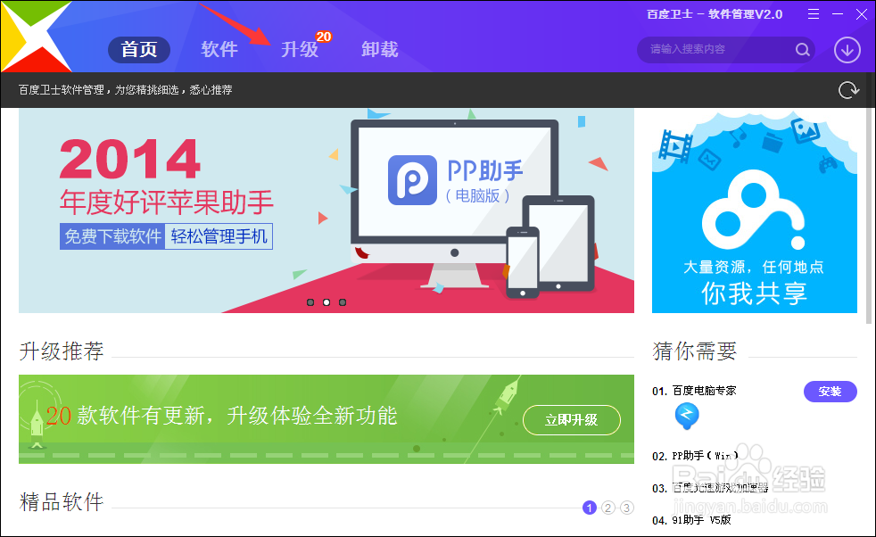 百度卫士如何更新电脑软件