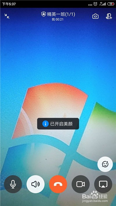 钉钉视频会议怎么开美颜