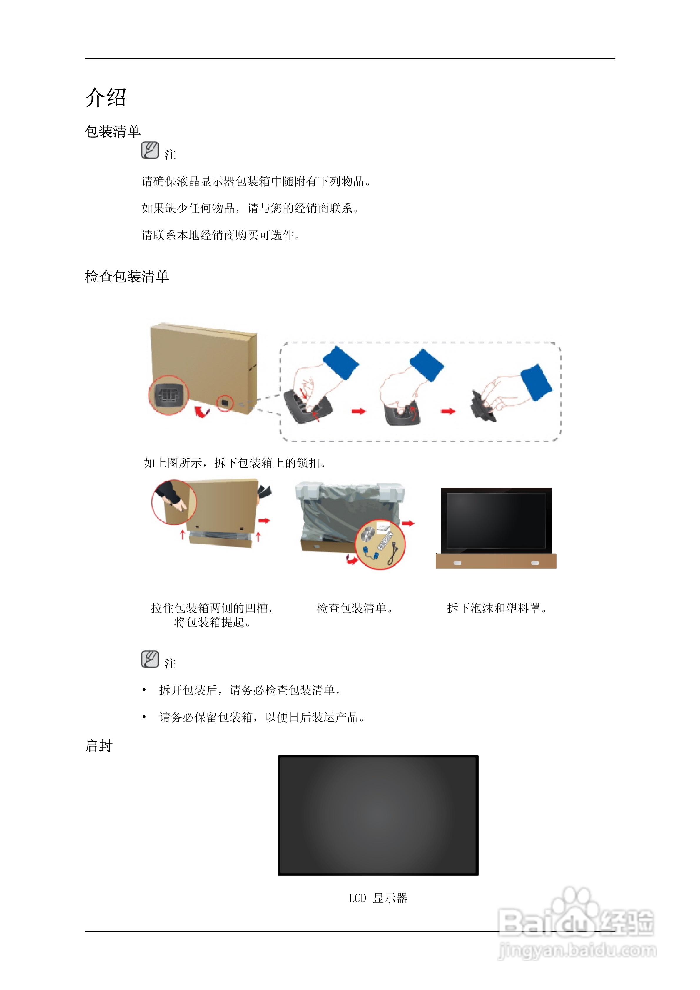 三星400UXN-2液晶显示器使用说明书:[1]