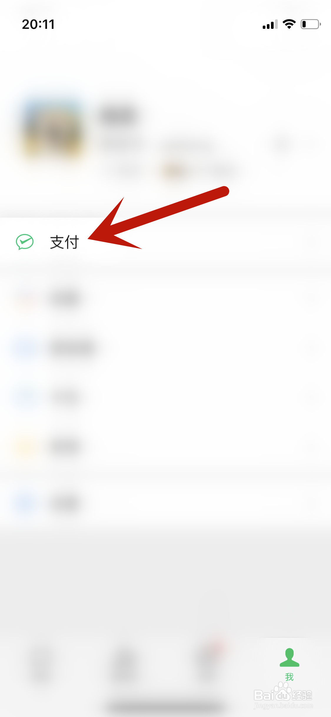 微信如何给手机充值