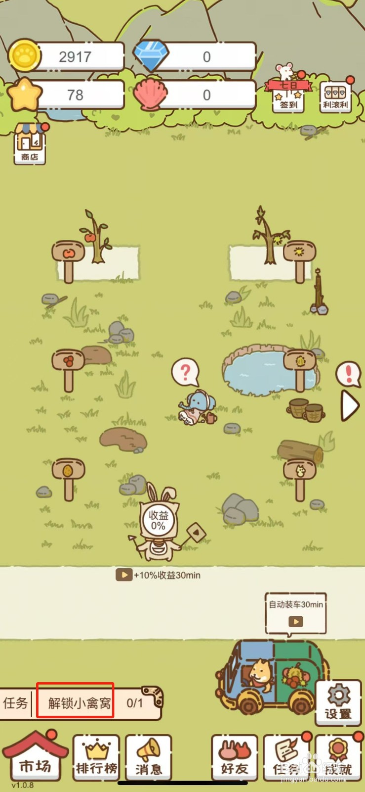 我要当村长在哪儿解锁小禽窝