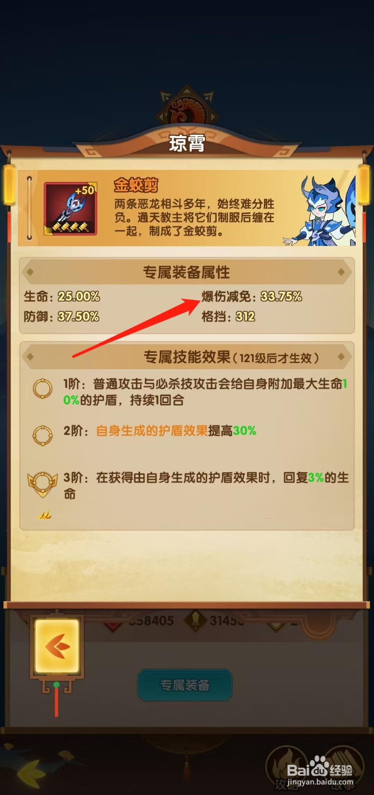 幻之封神怎样查看琼霄的爆伤减免