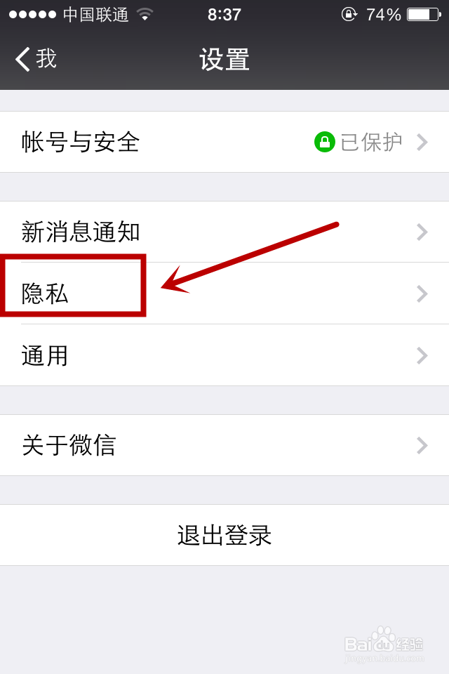 怎么可以让自己的微信号被找到或不被找到