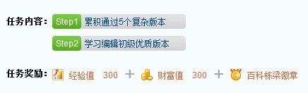 如何快速做一个四级的百科帐号