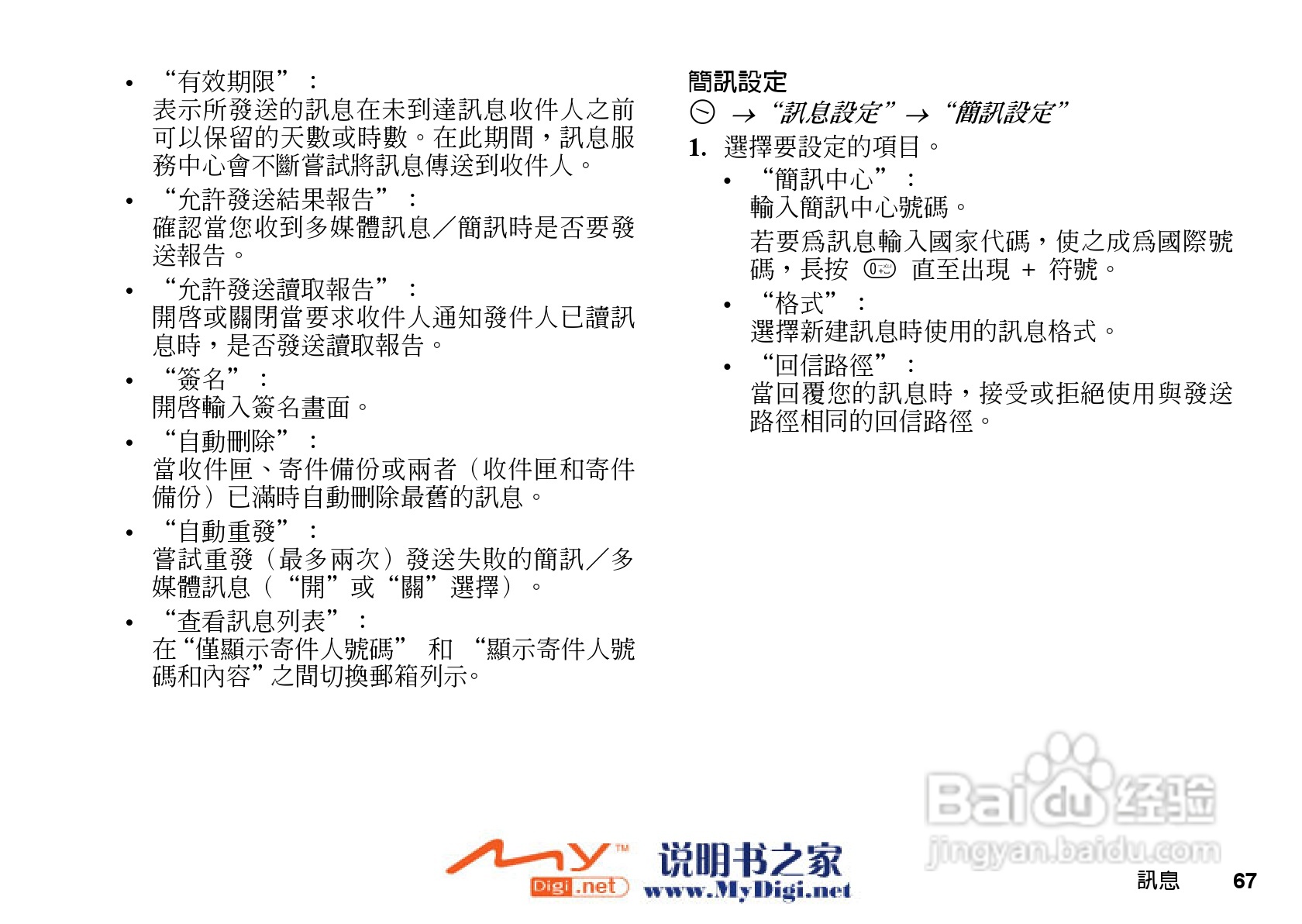 夏普WX-T71手机使用说明书:[7]