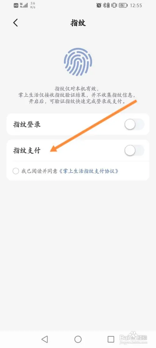 掌上生活App怎样开启指纹支付