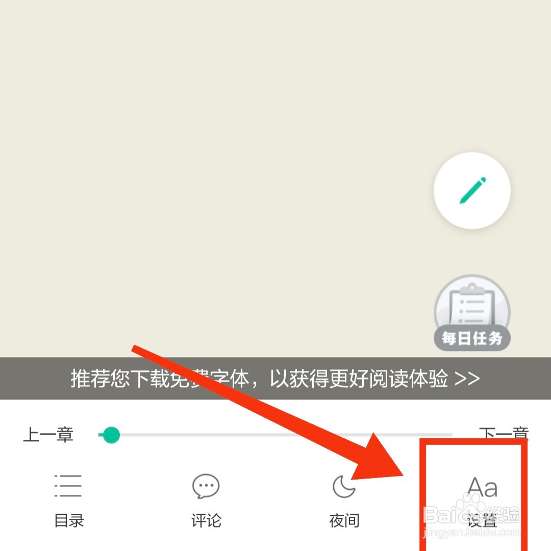 当当云阅读如何设置单手模式翻页