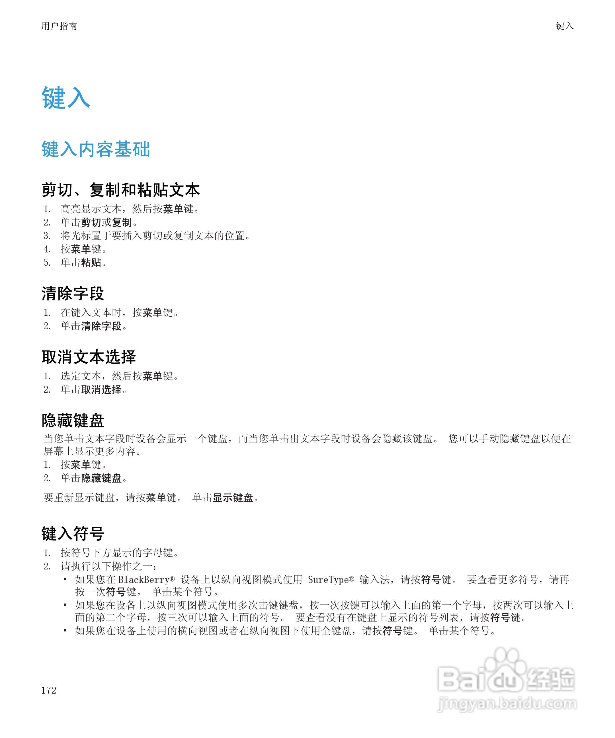 黑莓9530手机使用说明书:[18]
