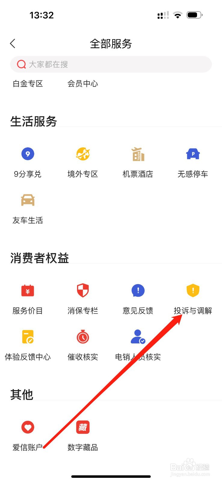 动卡空间怎么查看投诉与调解
