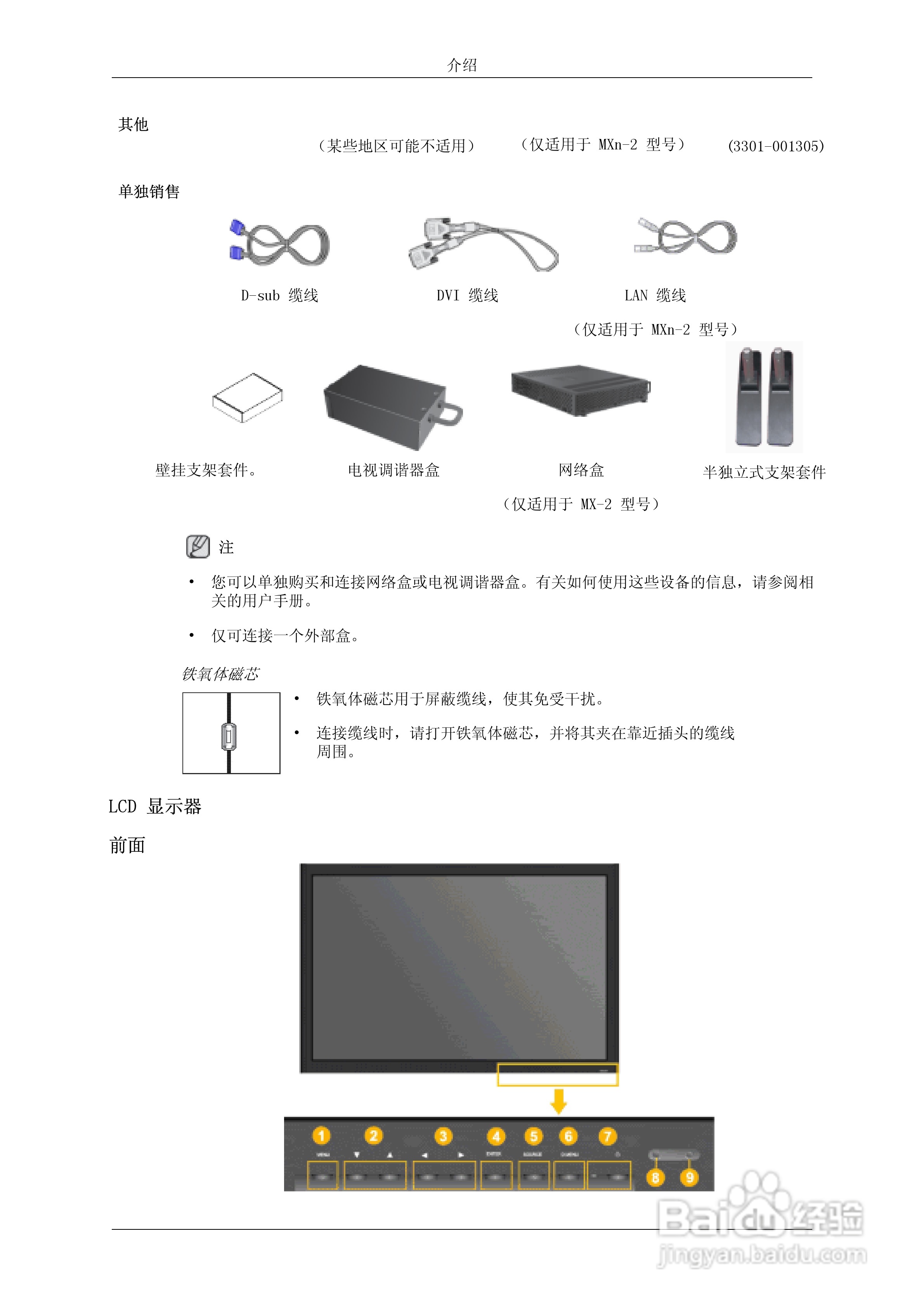三星320MXn-2液晶显示器使用说明书:[1]