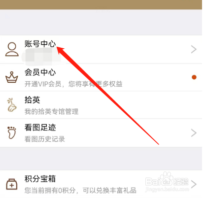 安卓版中华珍宝馆如何修改昵称