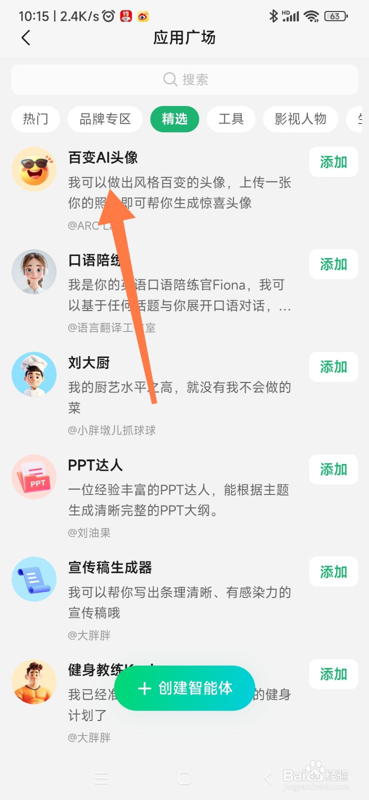 腾讯元宝如何找到百变 AI 头像