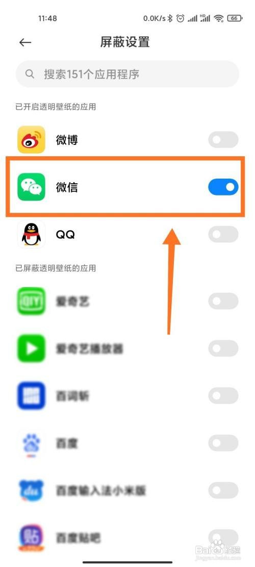 小米手机如何设置微信背景壁纸