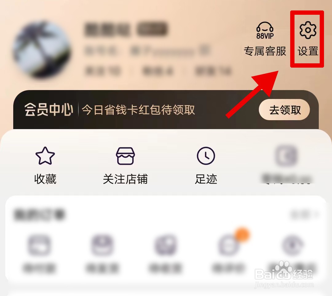 怎样关闭淘宝截图后出现分享窗口