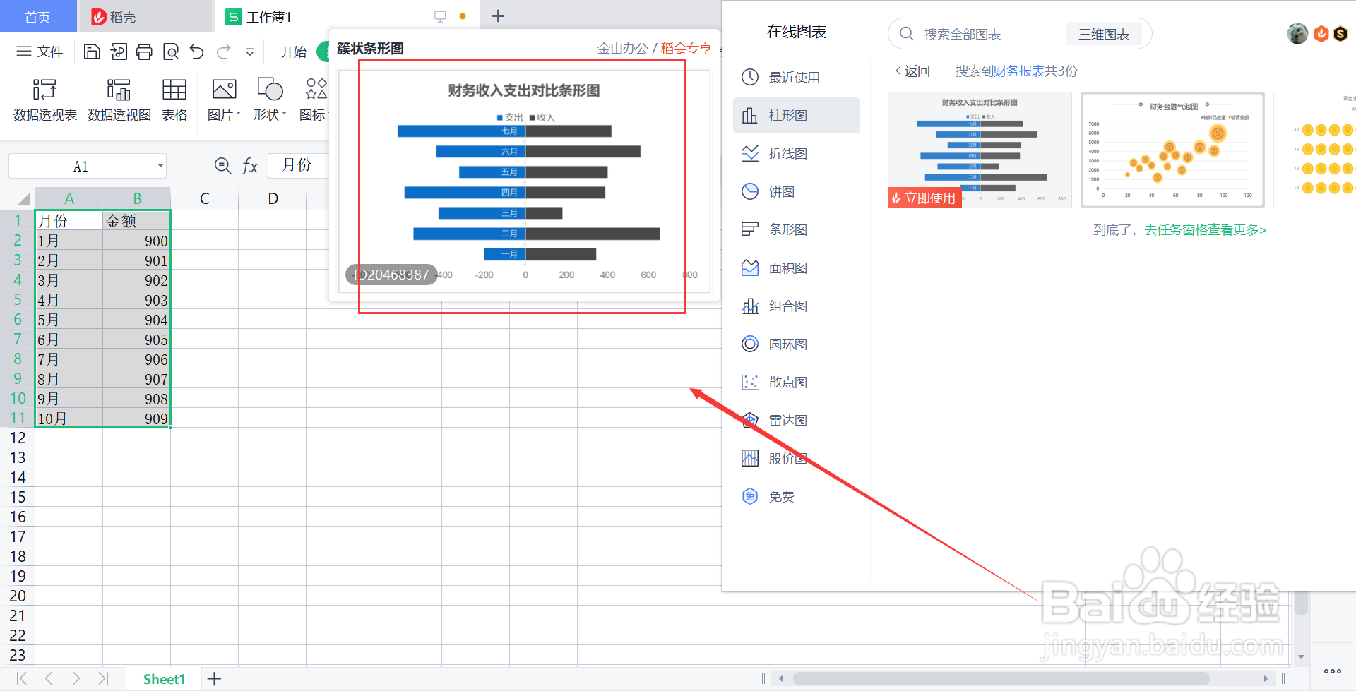 word文档中编制财务报表的方法与步骤