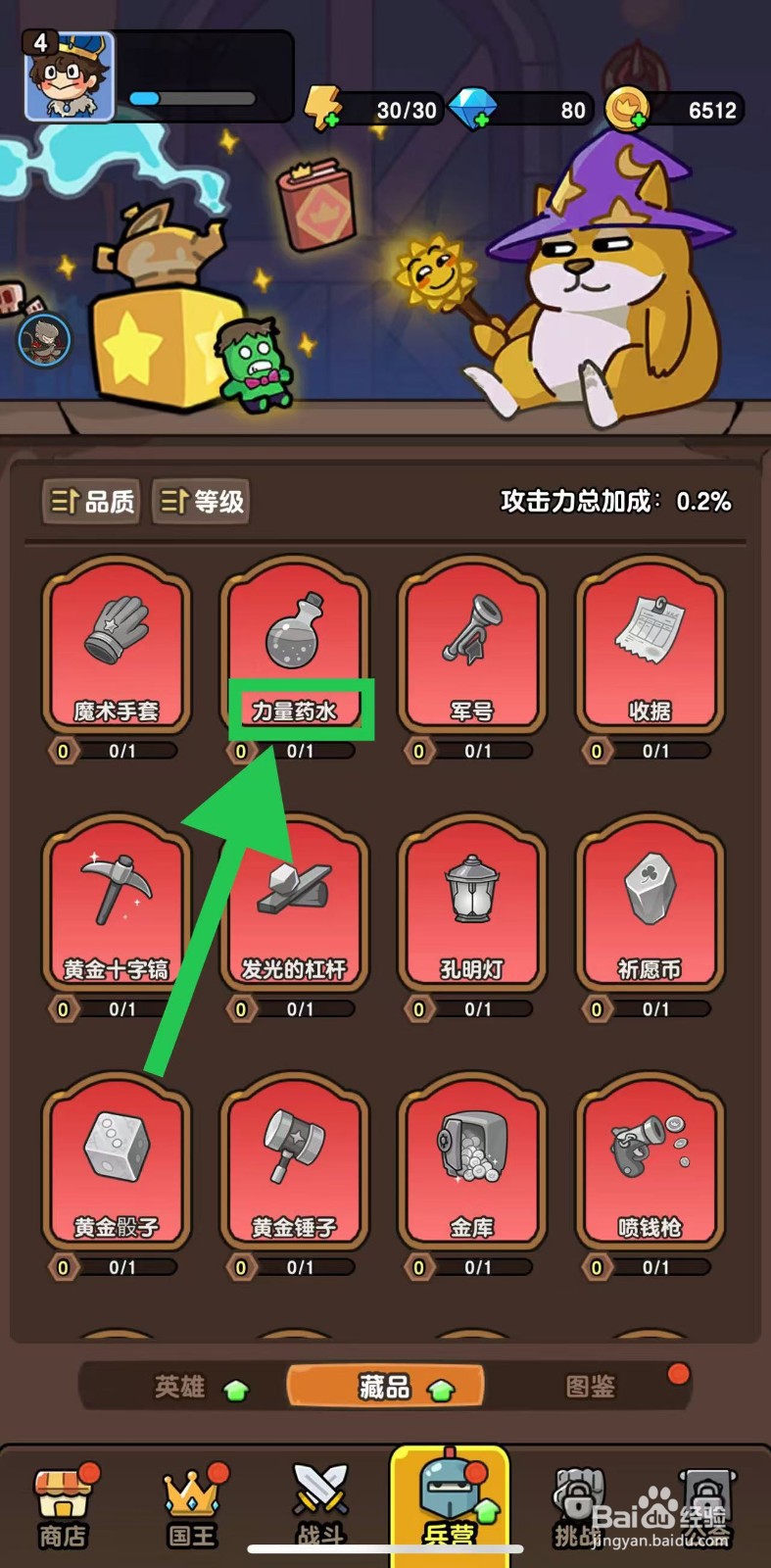 神之召唤的力量药水如何升星