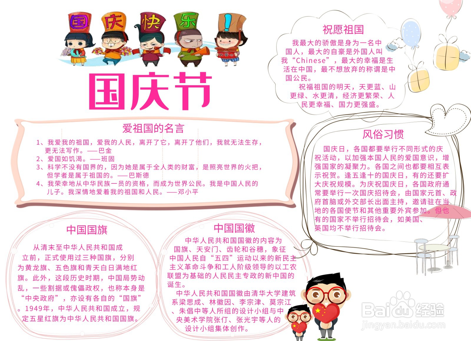 国庆节手抄报怎么画