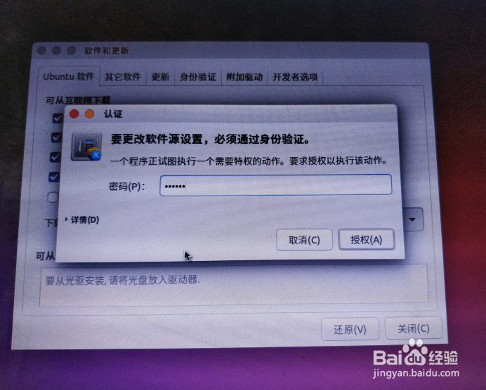 Ubuntu16.04里软件源如何修改设置