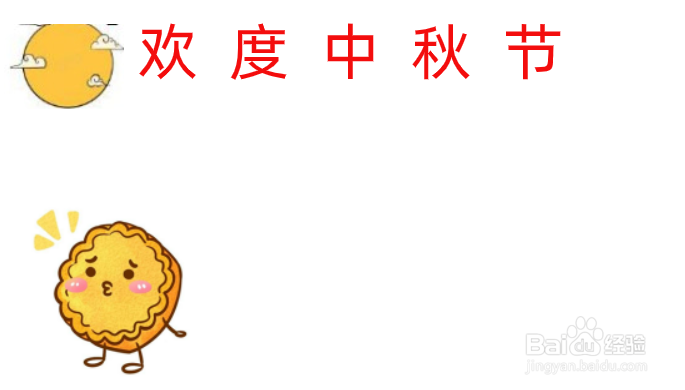 欢庆中秋手抄报