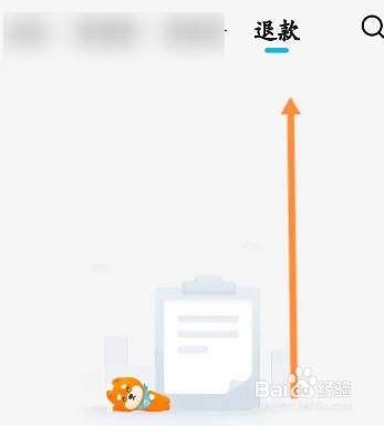 饿了么软件中怎么查看退款的订单记录信息