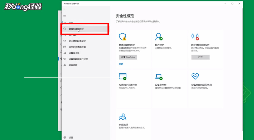 win10怎么关闭杀毒防护