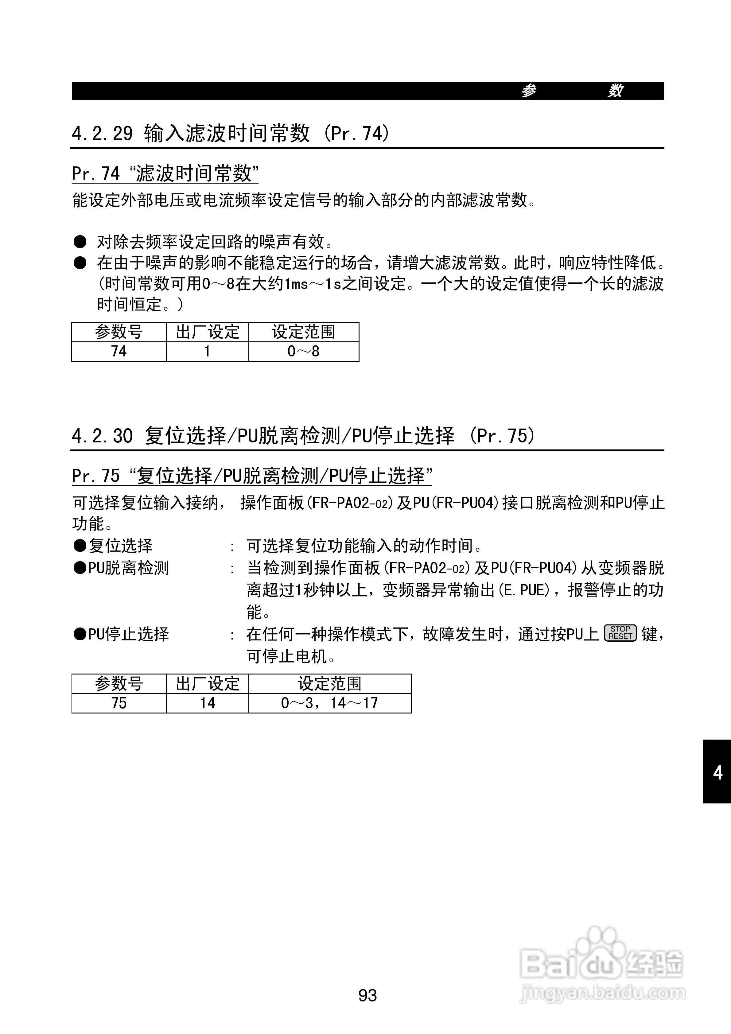 FR-E500系列变频调速器使用手册:[11]