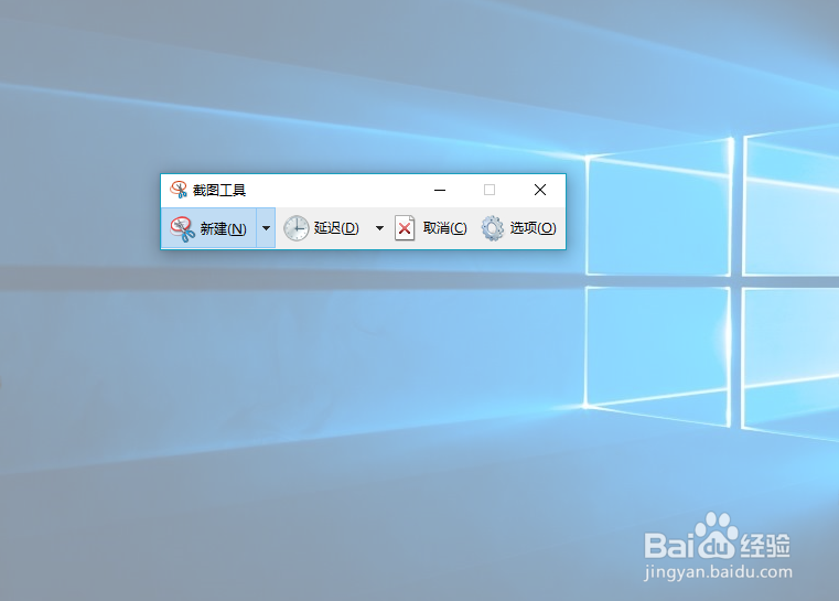 win10系统如何使用自带的截图工具？