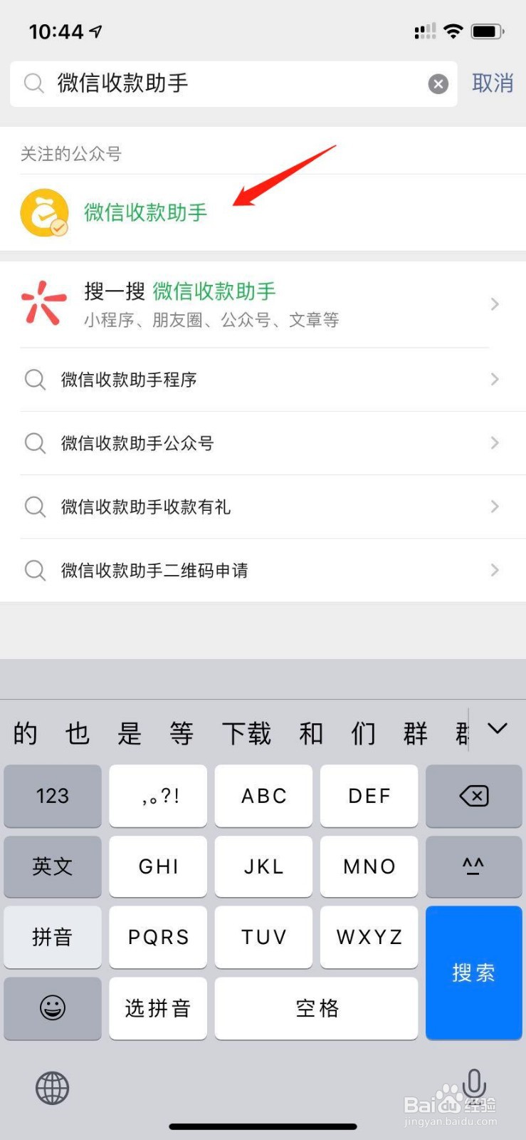 微信收款助手如何添加店员