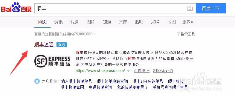 顺丰如何在电脑下单寄件