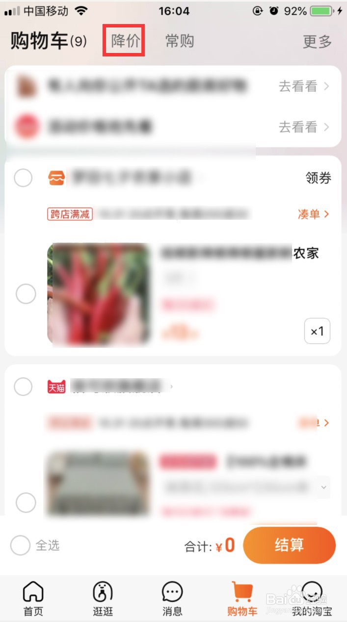 淘宝怎样给购物车的商品设置降价提醒