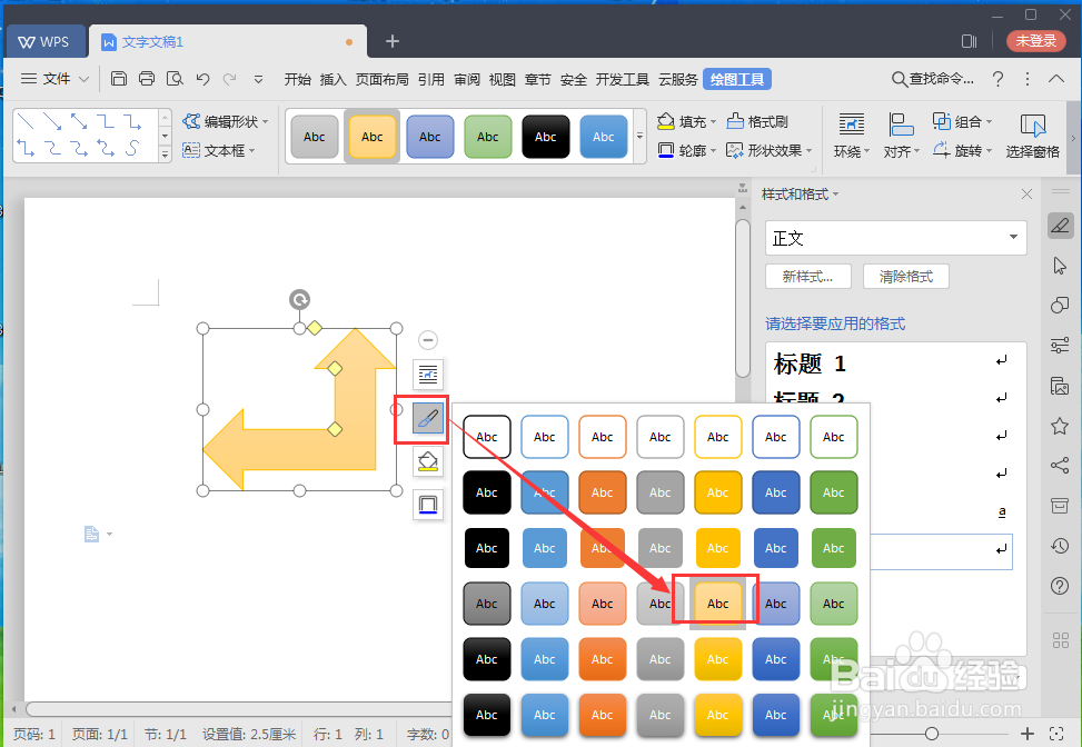 怎样在wps中创建一个直角双向箭头