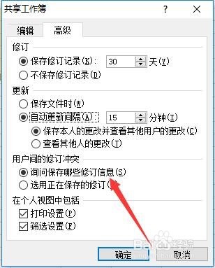 excel 创建共享工作簿