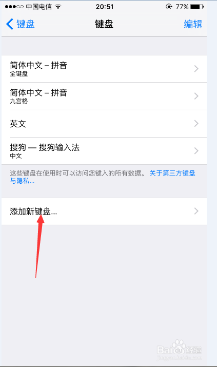 iPhone6s添加Emoji表情键盘的方法