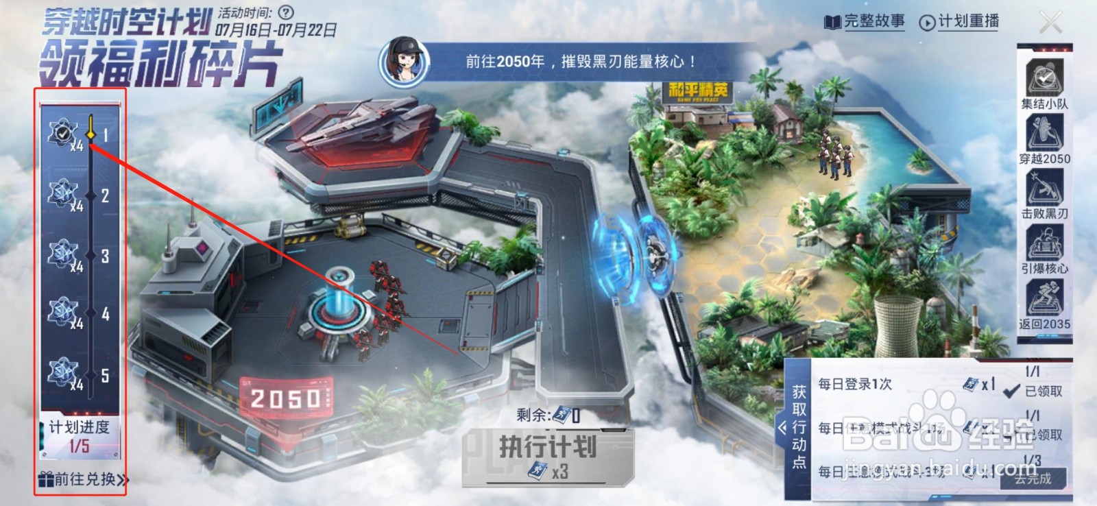 和平精英怎么领时空福利碎片