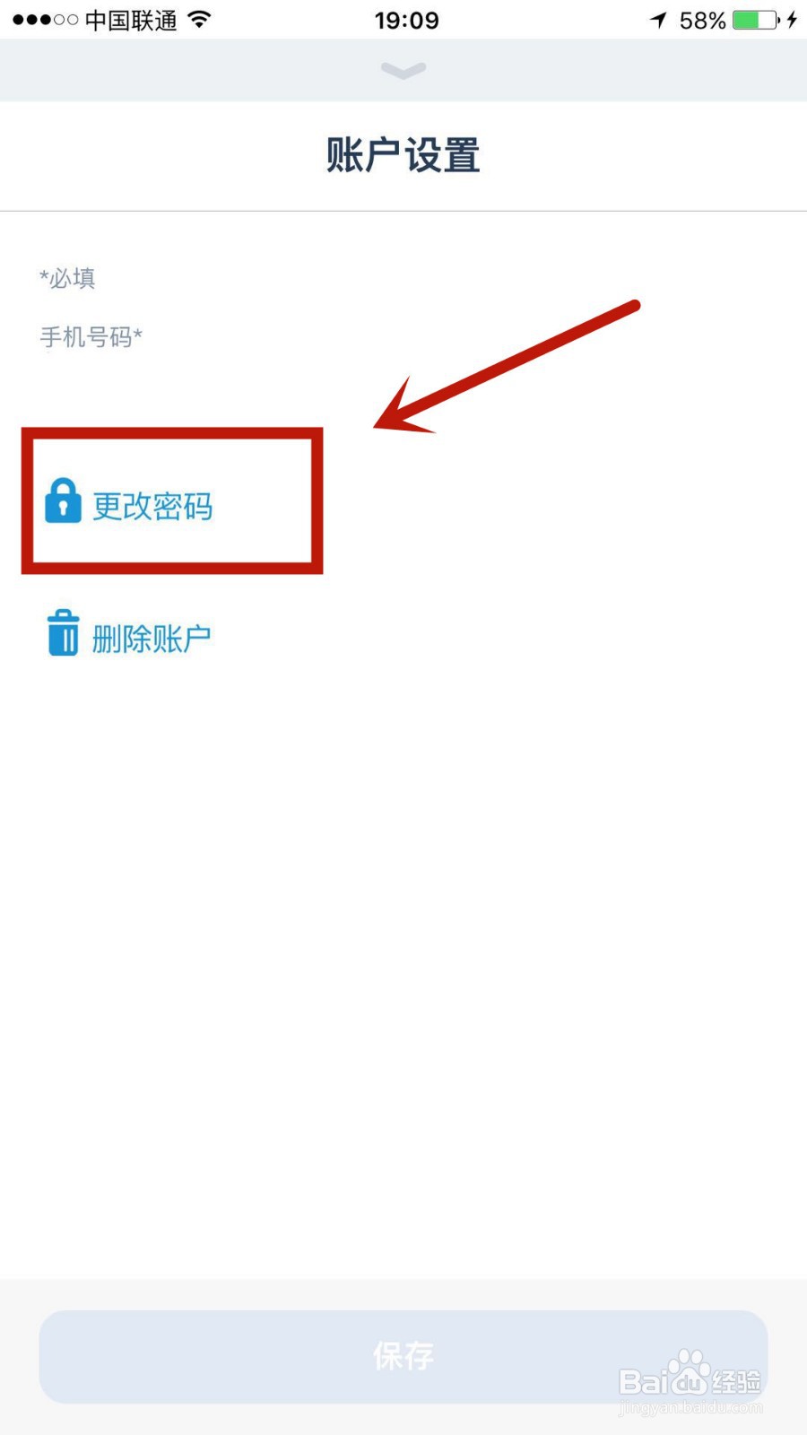 上海迪士尼度假区如何更改账户密码