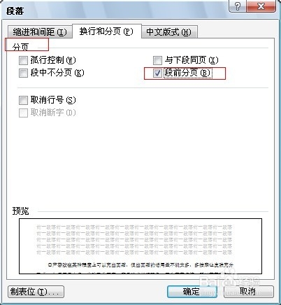 Word编辑技巧：[18]强制某一段落作为页首内容