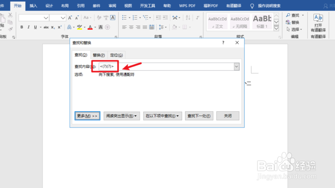 word文档如何快速对齐名字