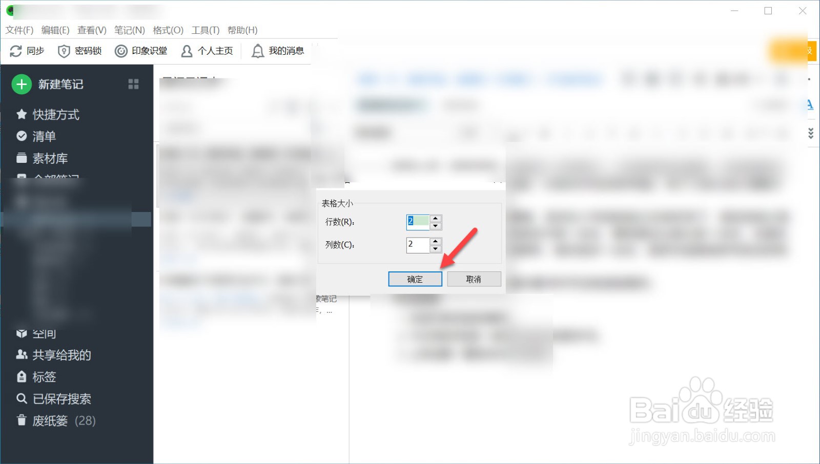 印象笔记如何插入表格