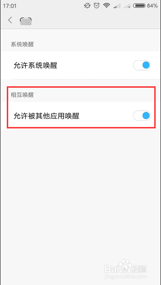红米3手机如何管理自启动应用