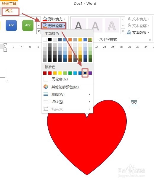 Word2013如何设置图形、画布及文本框的形状样式