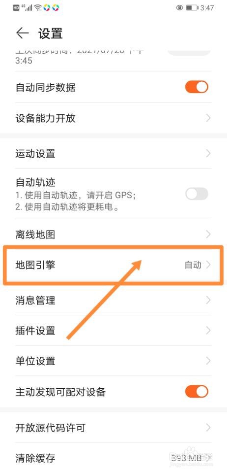 华为运动健康如何关联高德地图引擎