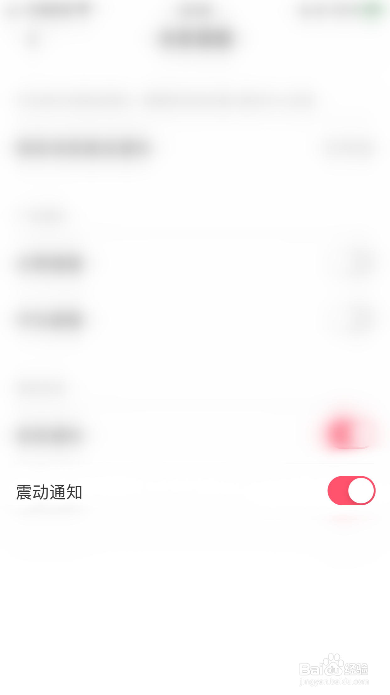 甜蜜之约如何关闭震动通知