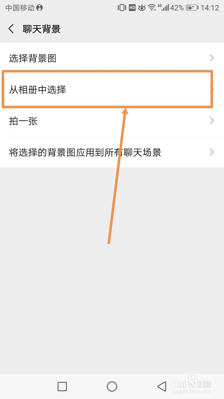 如何设置微信的聊天背景图