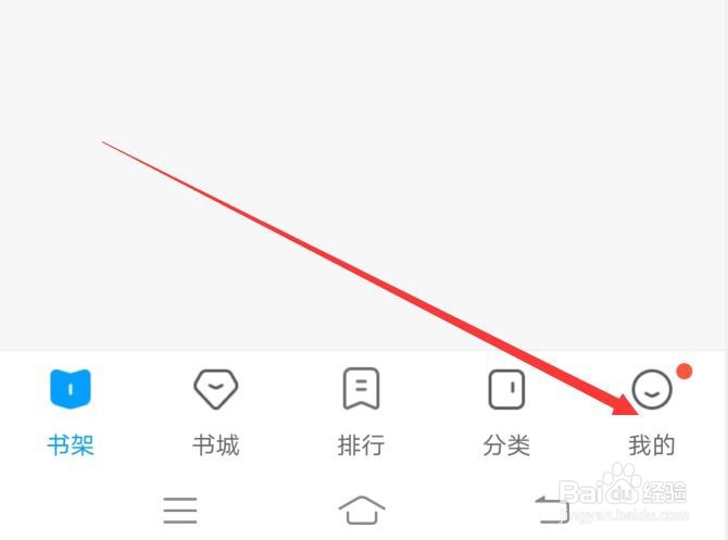 QQ阅读应用如何开启护眼模式