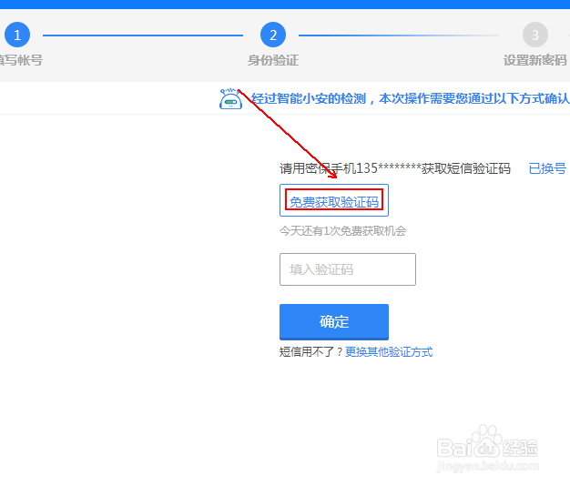 如何重新设定QQ密码