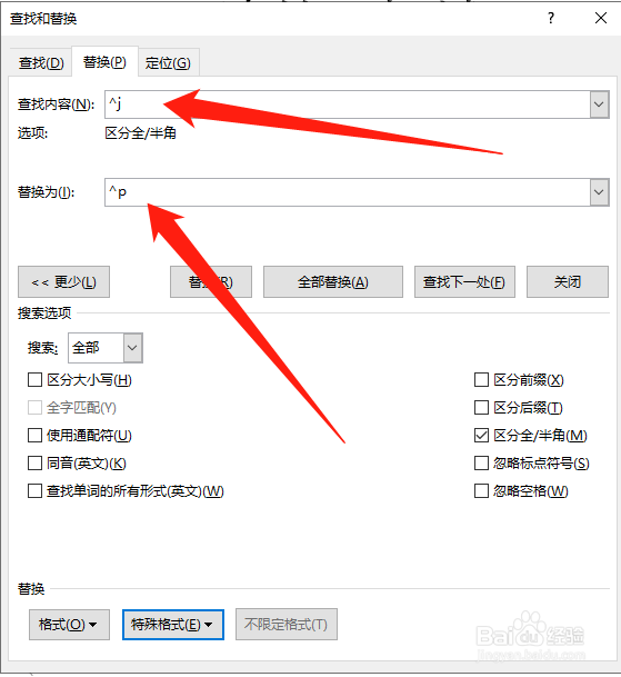 Word对查找后的内容进行替换