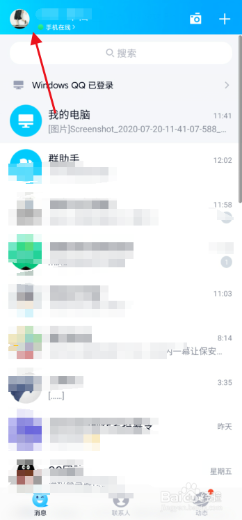 QQ隐藏会话如何解除